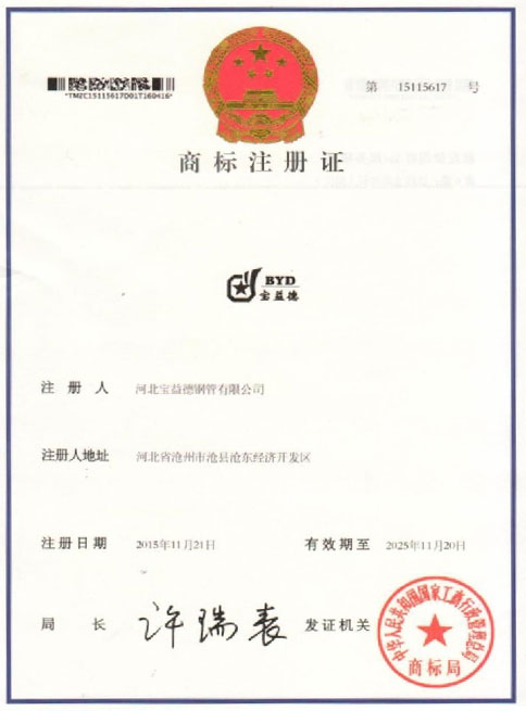 抚州商标注册证